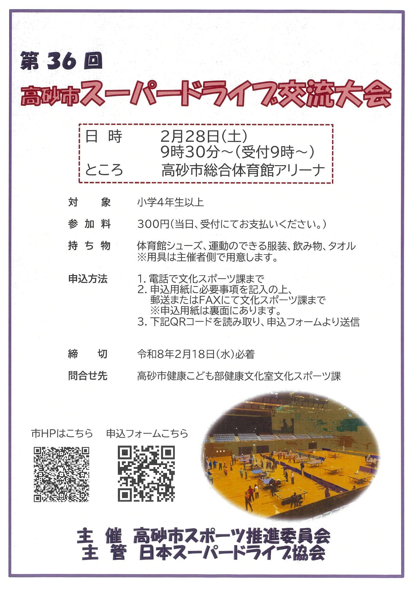 スーパードライブチラシ