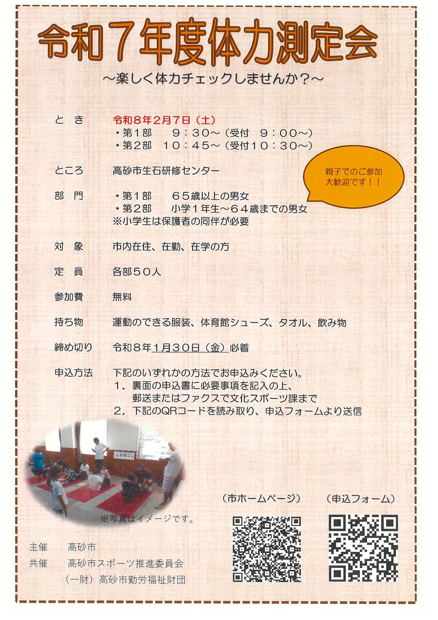 体力測定会チラシ