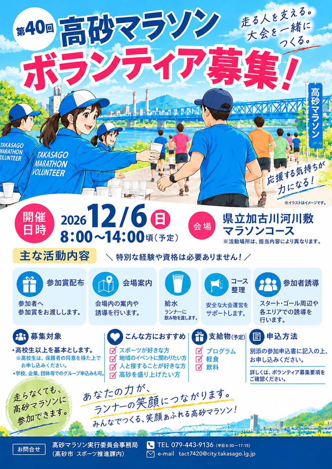 ボランティアチラシ
