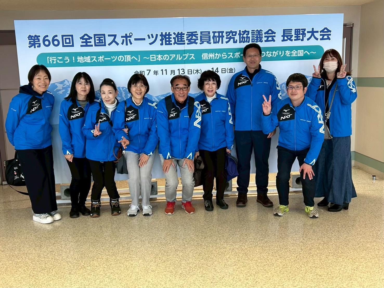 全国スポーツ推進委員