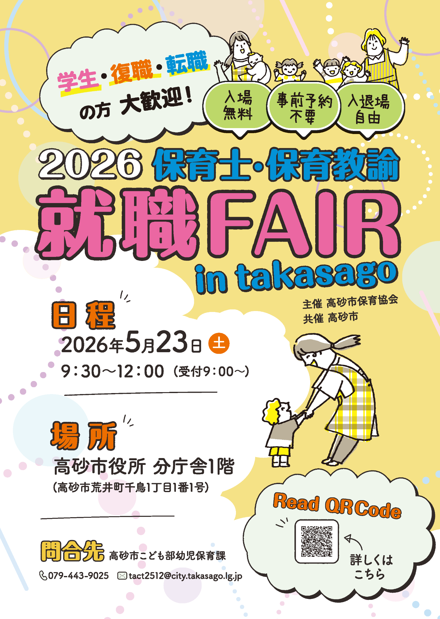 2026就職フェア