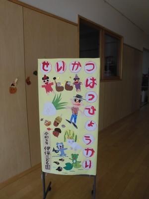 園児のイラストと文字で書かれた生活発表会の手書きポスターの写真