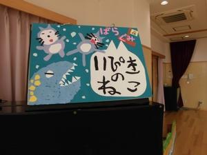 切り絵で再現しなおした11ぴきのねこの手作り絵本の写真