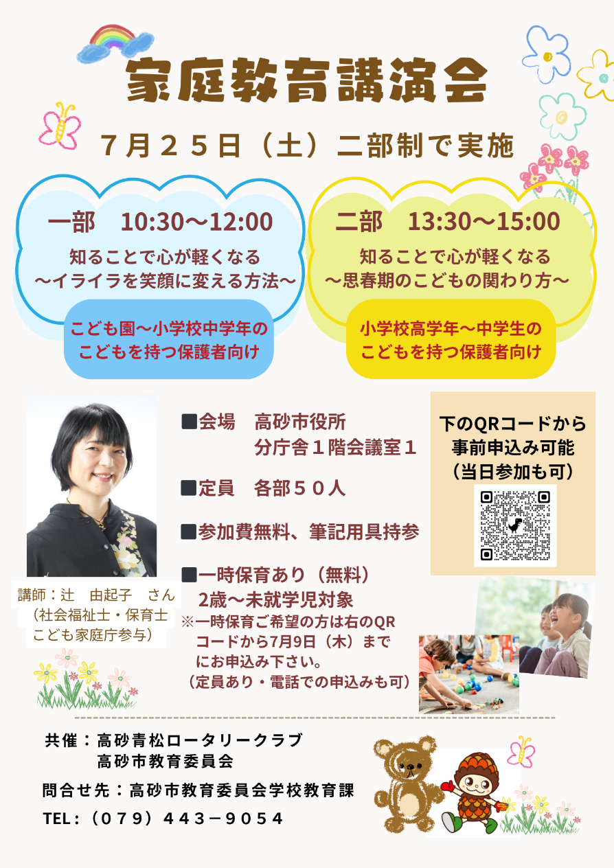 家庭教育講演会