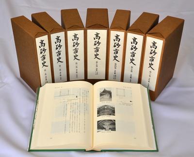 『高砂市史』全七巻のサンプル写真。7冊の『高砂市史』の前にハードカバーの本が見開きで配置されている