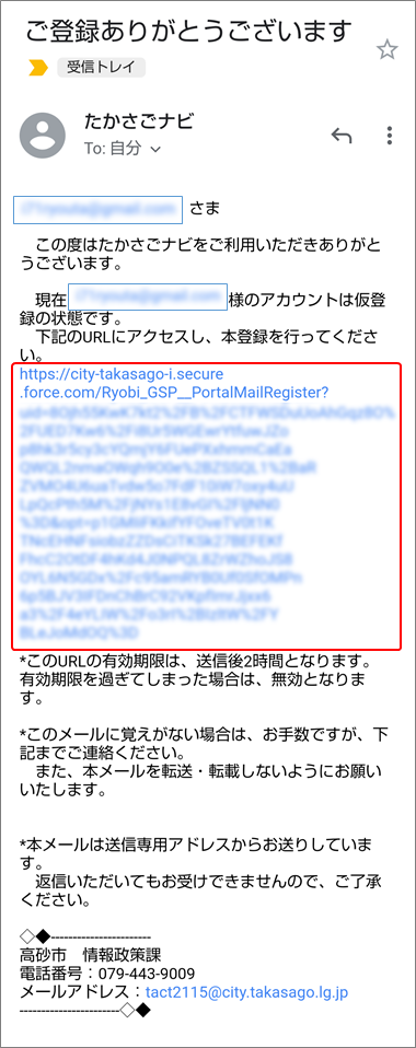 たかさごナビを本登録するためのメールを受信したイメージ
