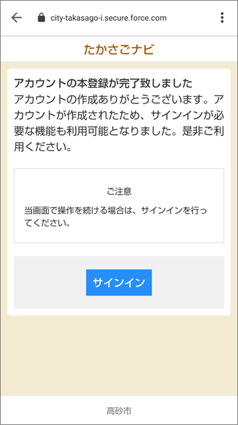 たかさごナビの本登録が完了した画面のイメージ