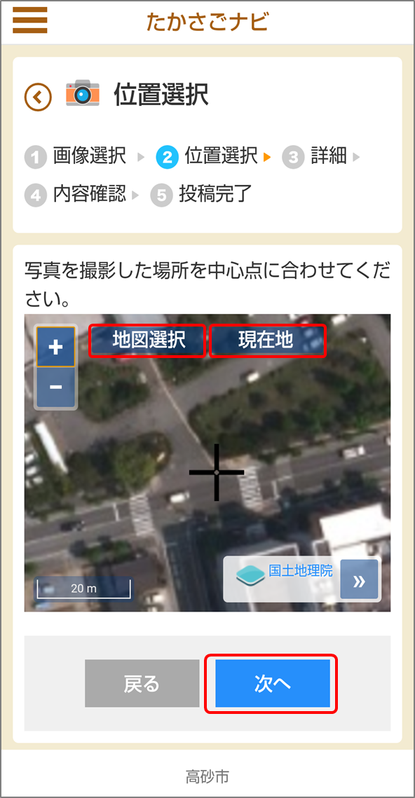 たかさごナビのアプリで表示された現在地の3Dマップとタップ位置「次へ」を示した位置選択画面