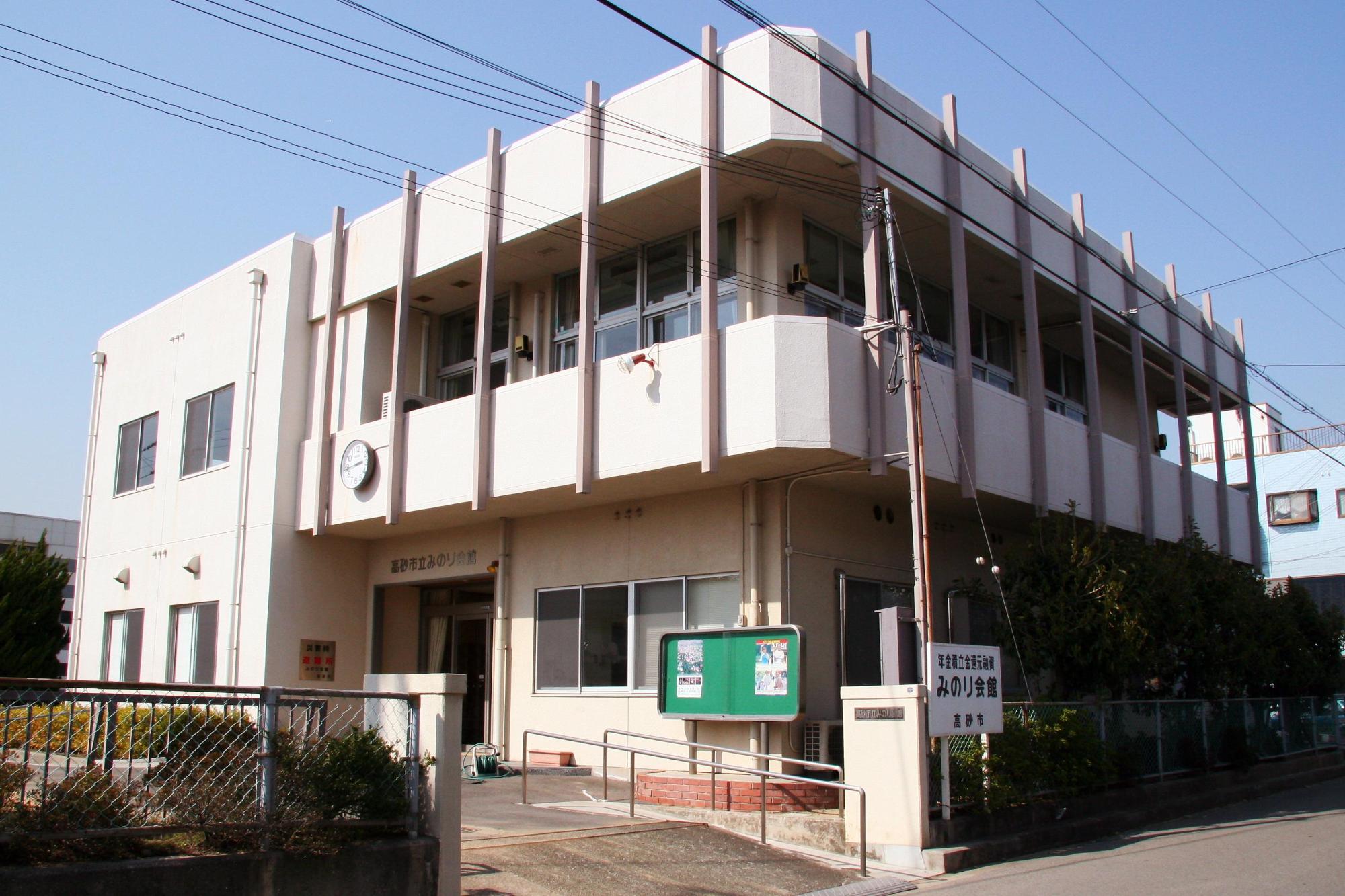 2階建てで白い外壁をした高砂市立みのり会館の外観写真