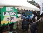 平成28年度開催の環境フェアでのエコドライブ体験コーナーの写真