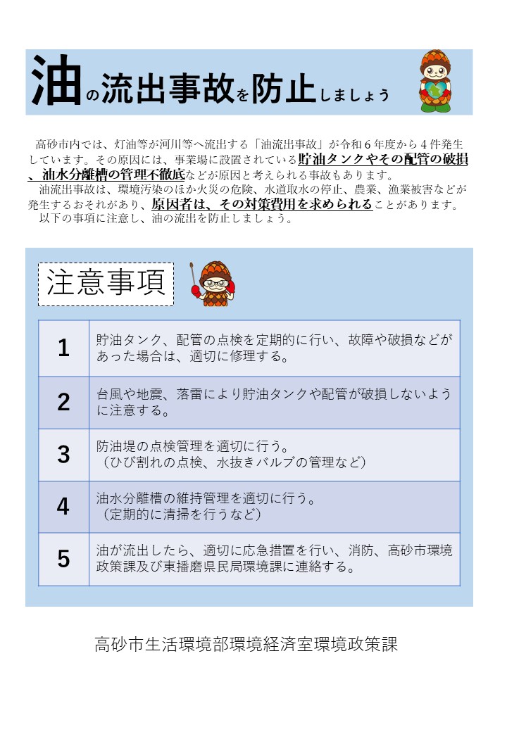 高砂市 油流出事故防止の啓発チラシ（ページ1）