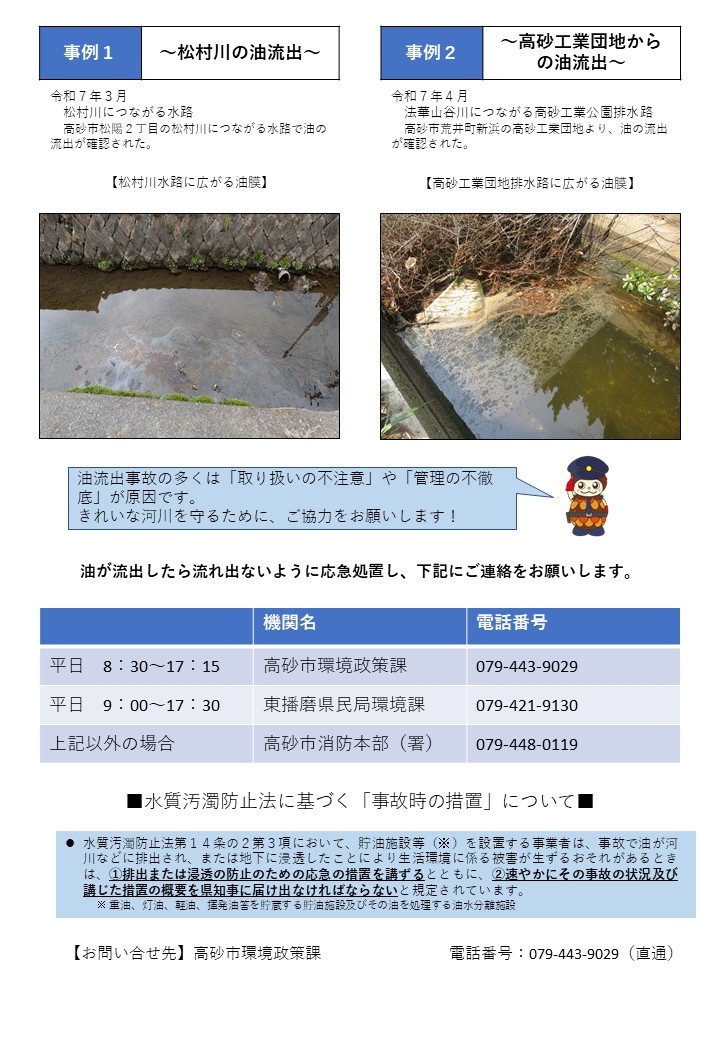 高砂市 油流出事故防止の啓発チラシ（ページ2）