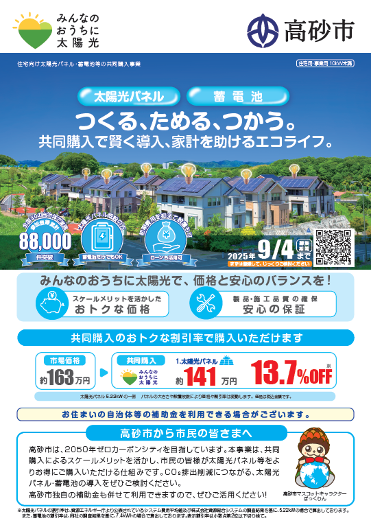 みんなのおうちに太陽光チラシ