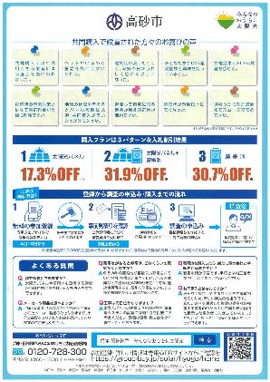 みんなのおうちに太陽光チラシ（裏）