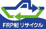FRP船リサイクル (一般社団法人日本マリン事業協会のサイトへのリンク)