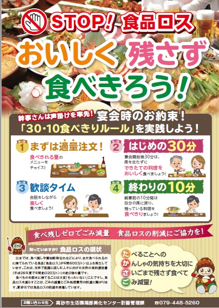 食べきり運動啓発ポスター