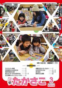 広報誌の3月号にて図書室の中で本を読んでいる子供たちのカラー写真が複数並んでいるデザインの表紙