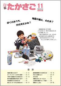 広報誌の11月号にて子供が雑多に置かれた日用品の奥でしゃがんでいるカラー写真が載っている表紙