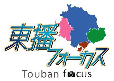 加古川市、高砂市、稲美町、播磨町の位置図が描かれている東播フォーカスロゴマーク