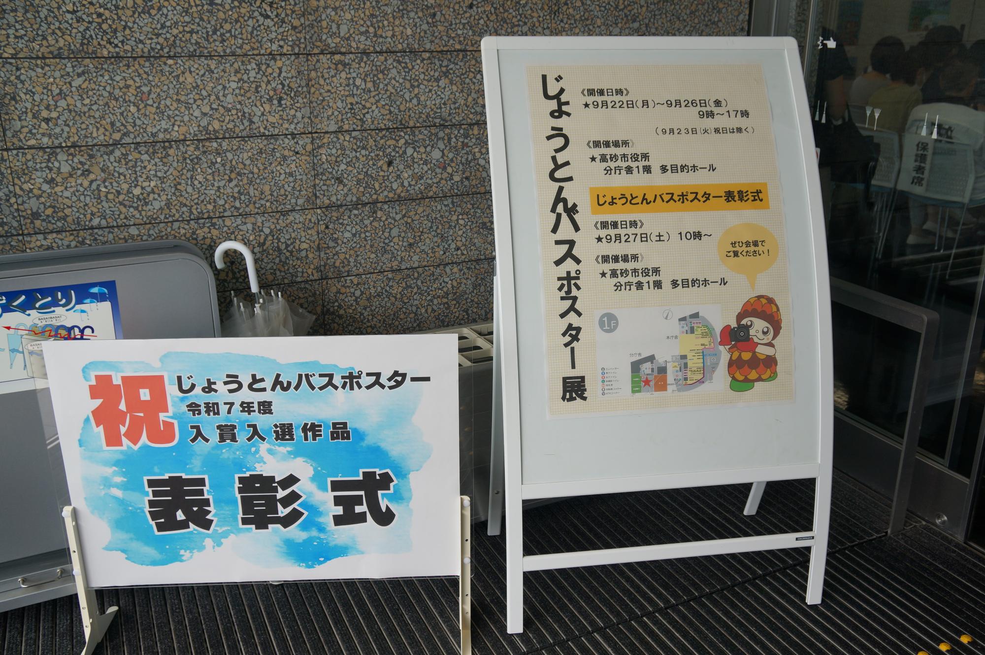 令和7年度じょうとんバスポスター表彰式