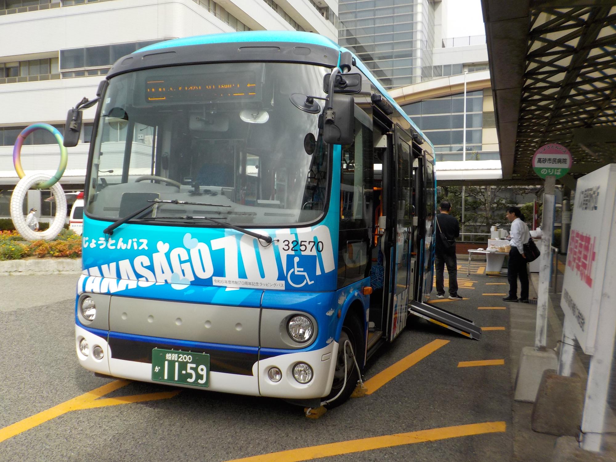 ラッピングバス