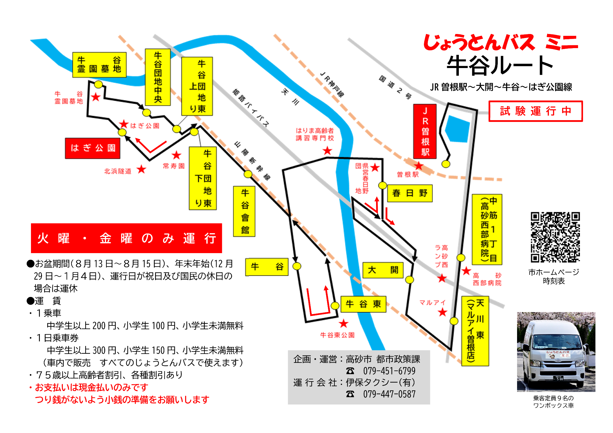 牛谷ルート系統図
