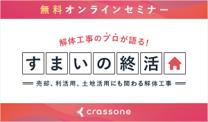 空き家所有者向け すまいの終活 オンラインセミナー
