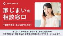 家じまいの相談窓口