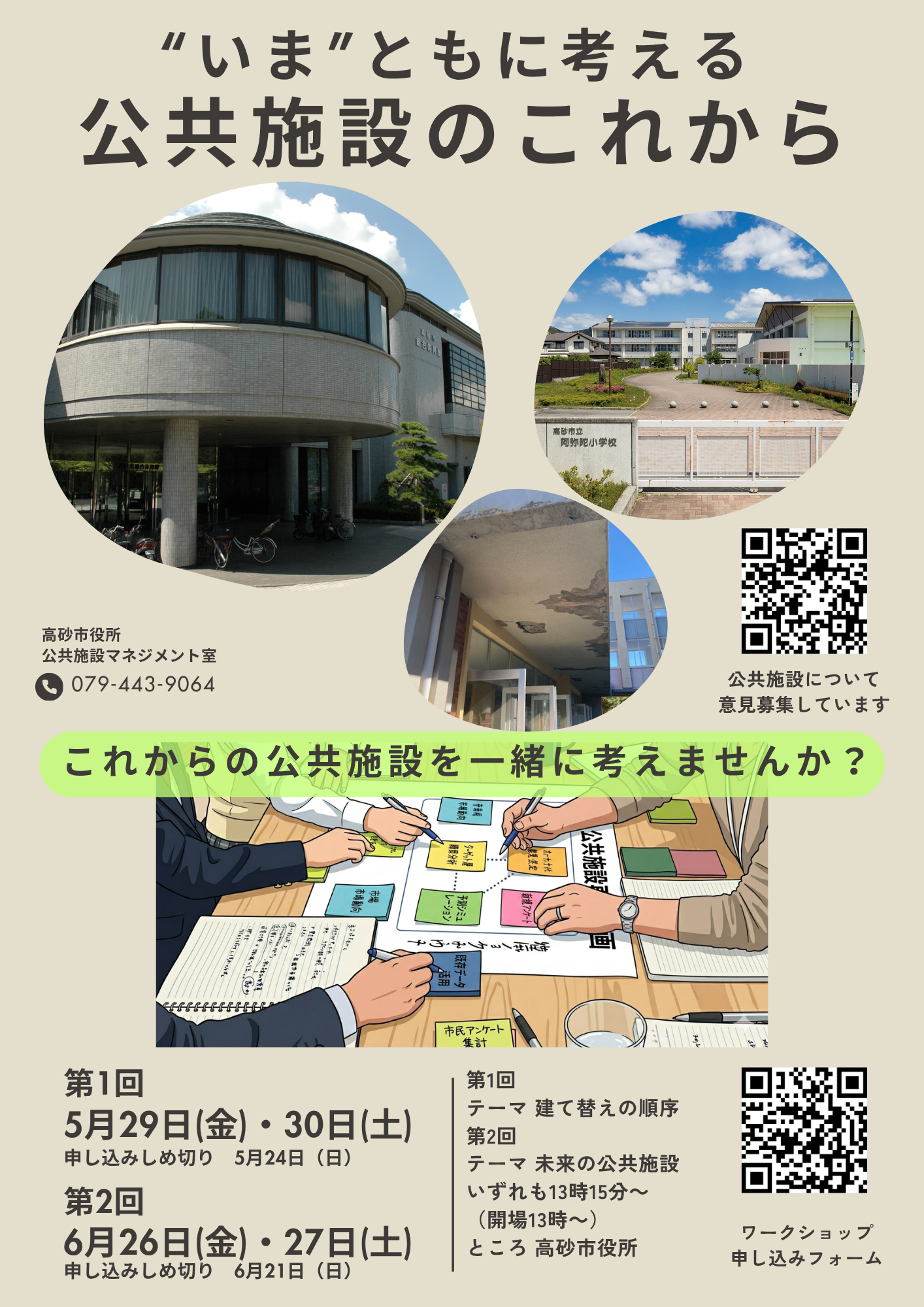 ワークショップのチラシの画像