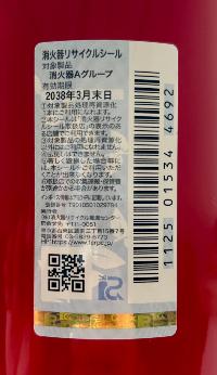 消火器のリサイクルシールです。