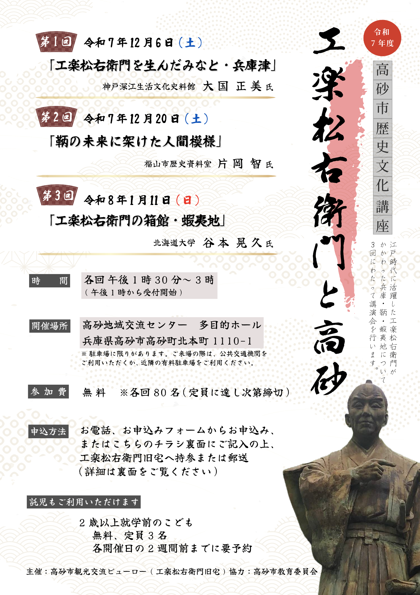 歴史文化講座チラシ（表）