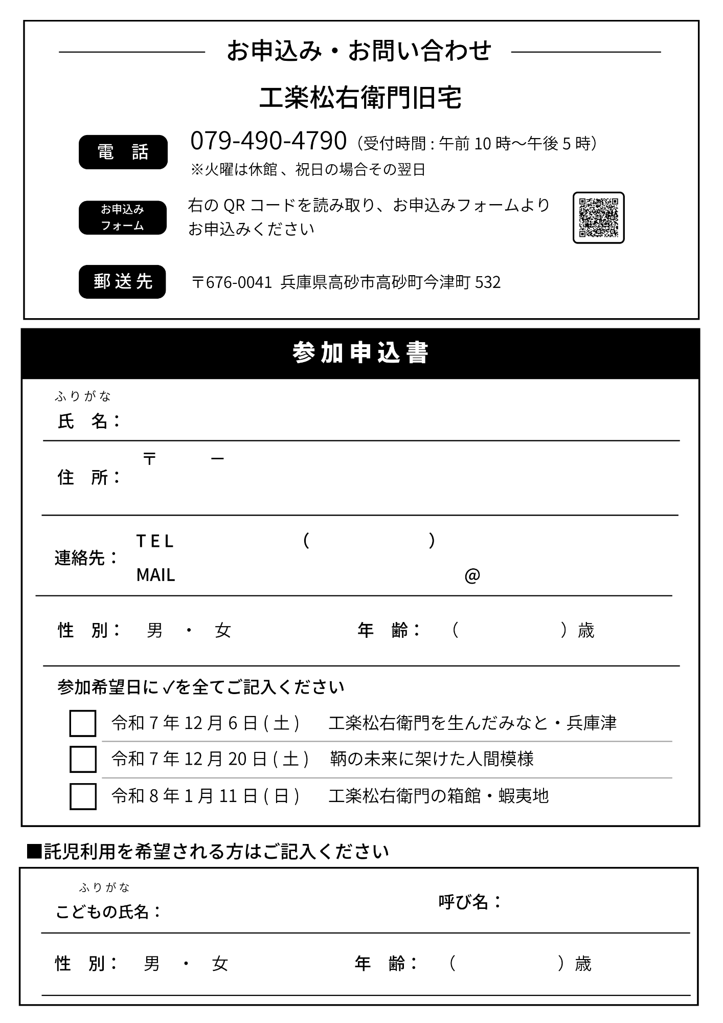 歴史文化講座チラシ（裏）