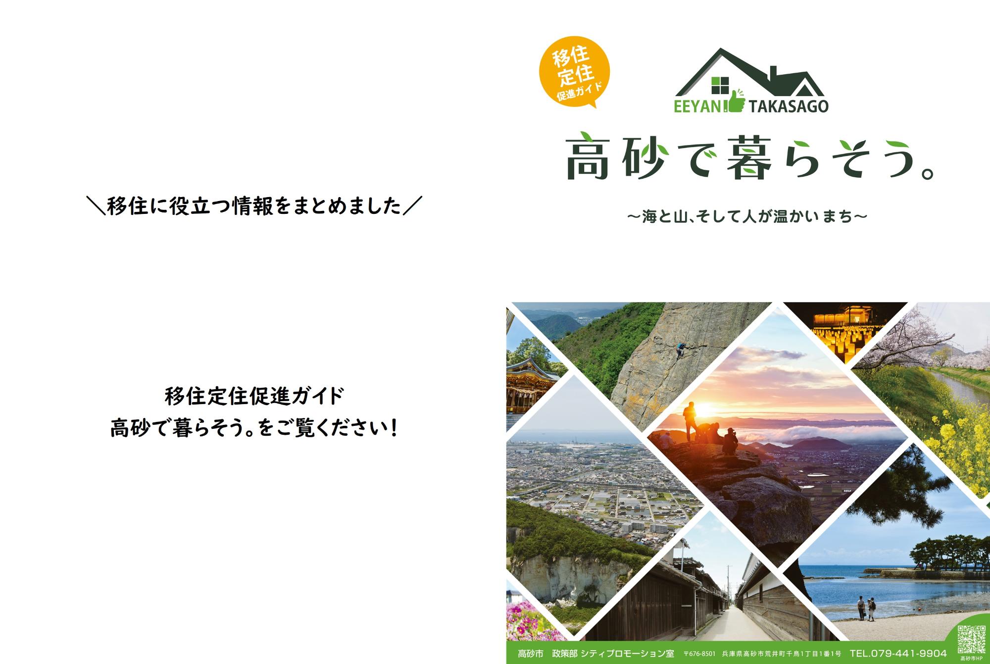 移住定住ガイドブック