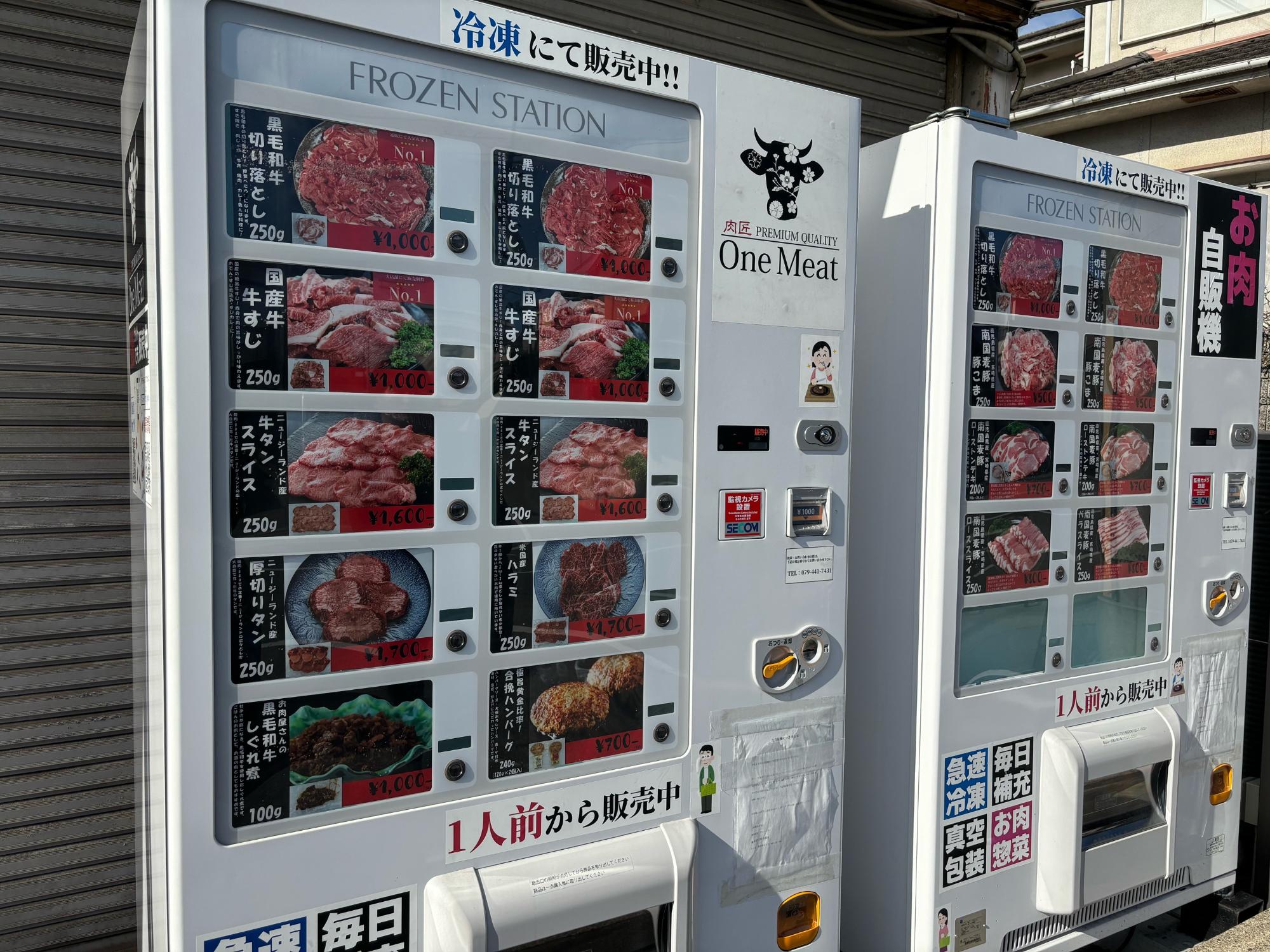 お肉を販売する自動販売機