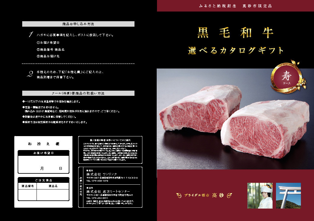 返礼品のお肉のカタログの写真