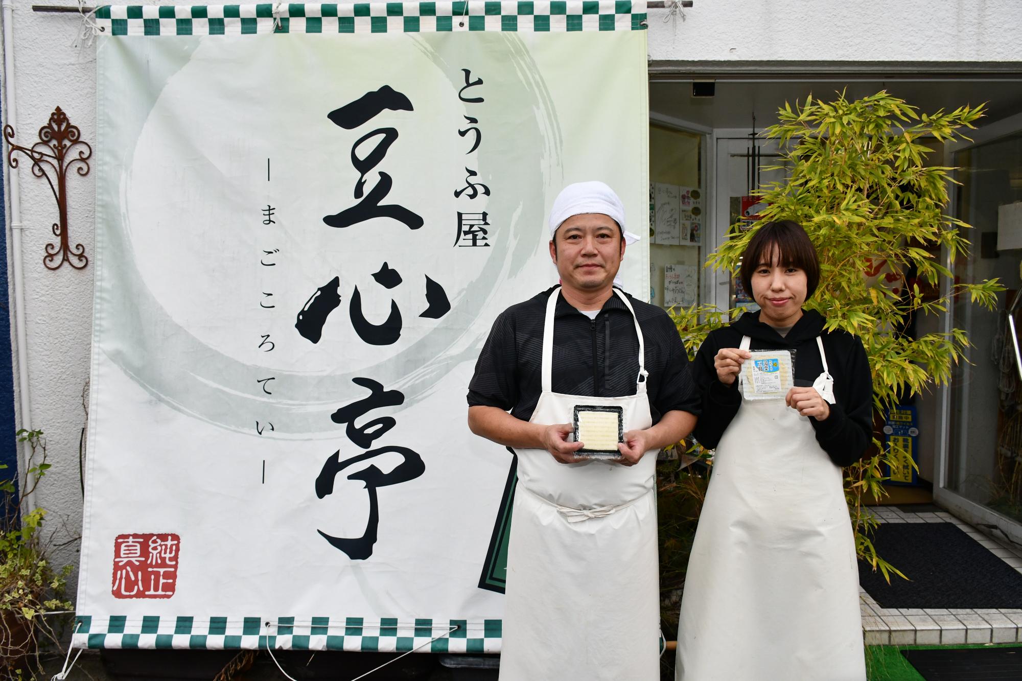 豆心亭の店の前に立つ二人