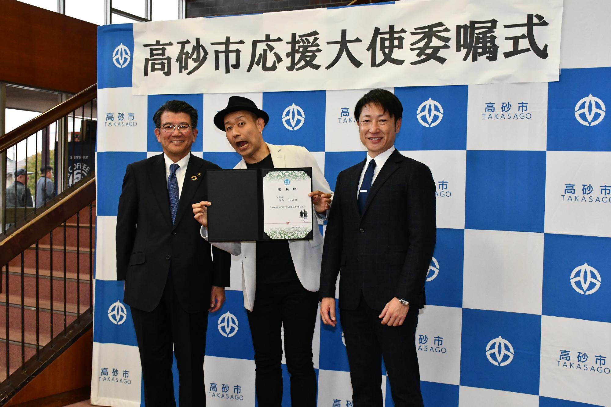 委嘱状を受け取るそえんじさん