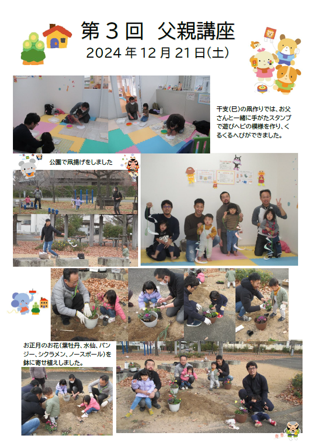 父親講座