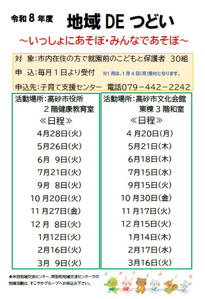 令和8年度地域DEつどい日程表