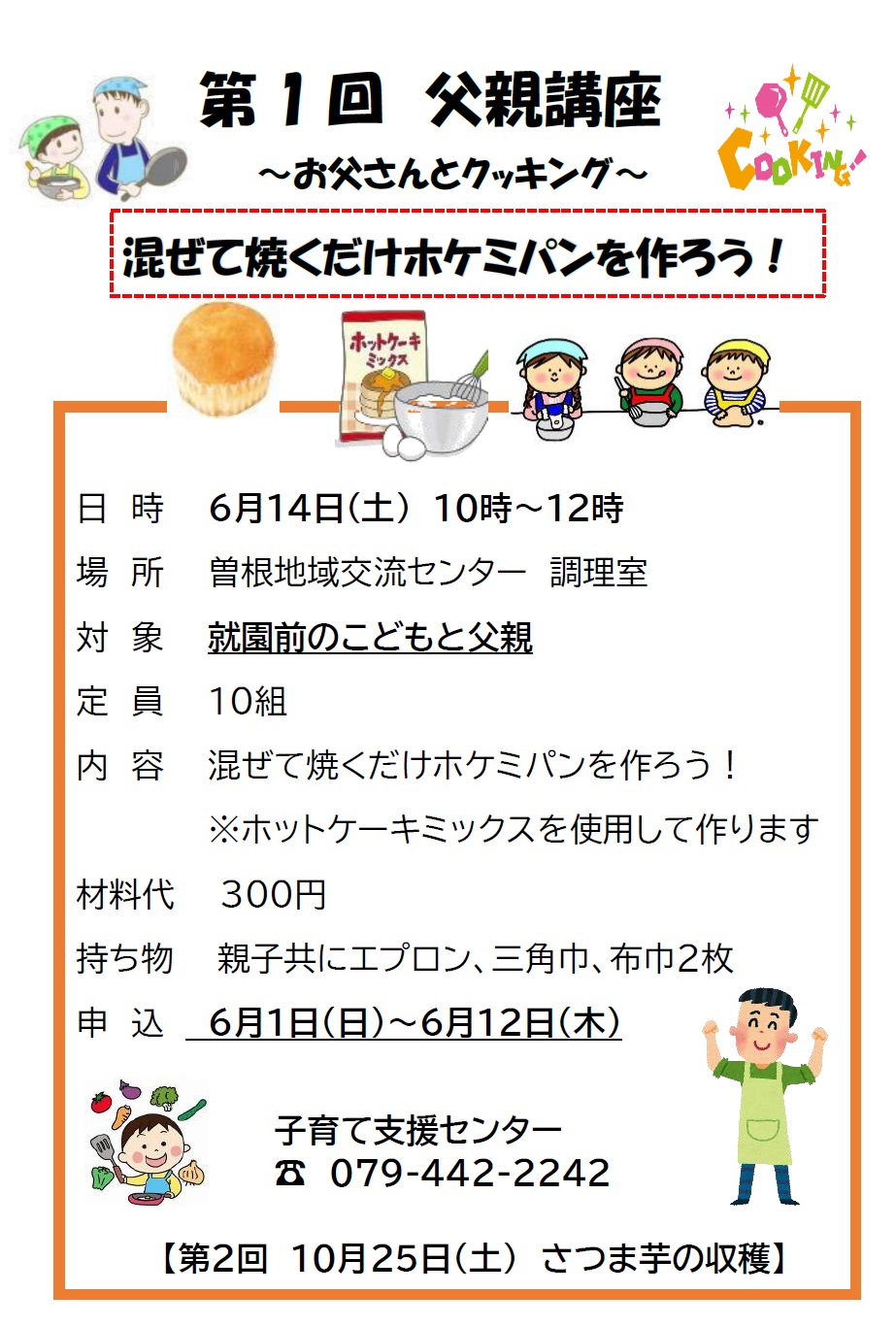 父親講座チラシ
