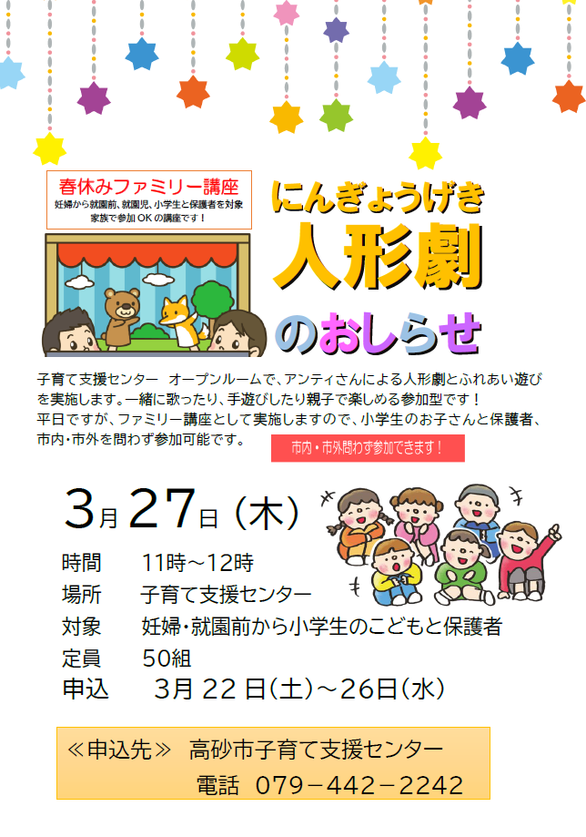 人形劇