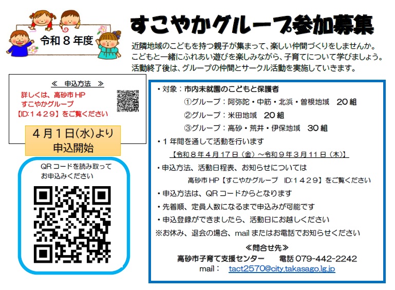 令和8年度すこやかグループ申込