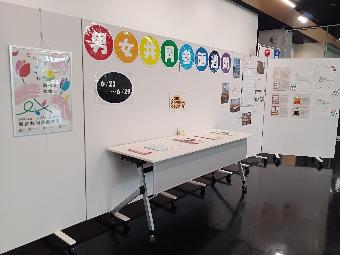 あいぽっと展示