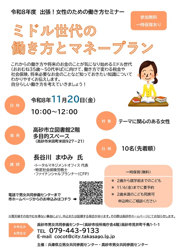 令和8年度働き方セミナーチラシ