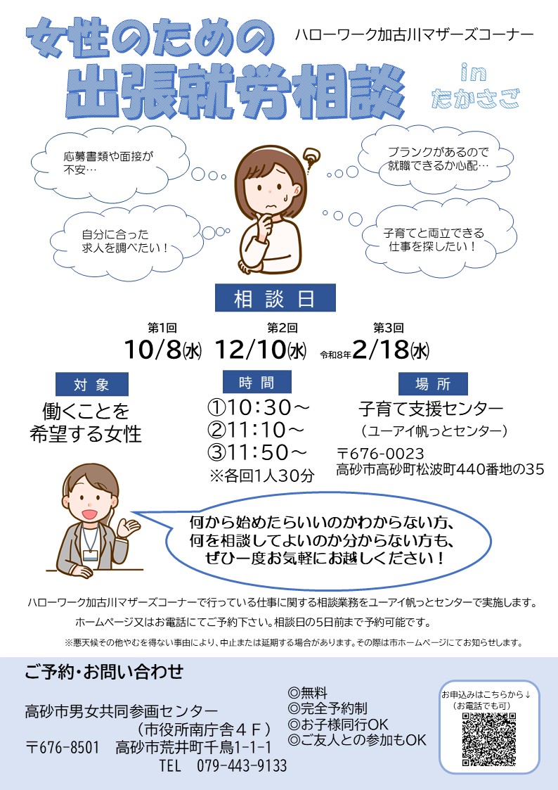 令和7年度女性のための出張就労相談inたかさごチラシ