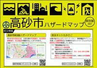 高砂市ハザードマップの表紙の画像