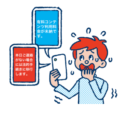 架空請求詐欺の画像