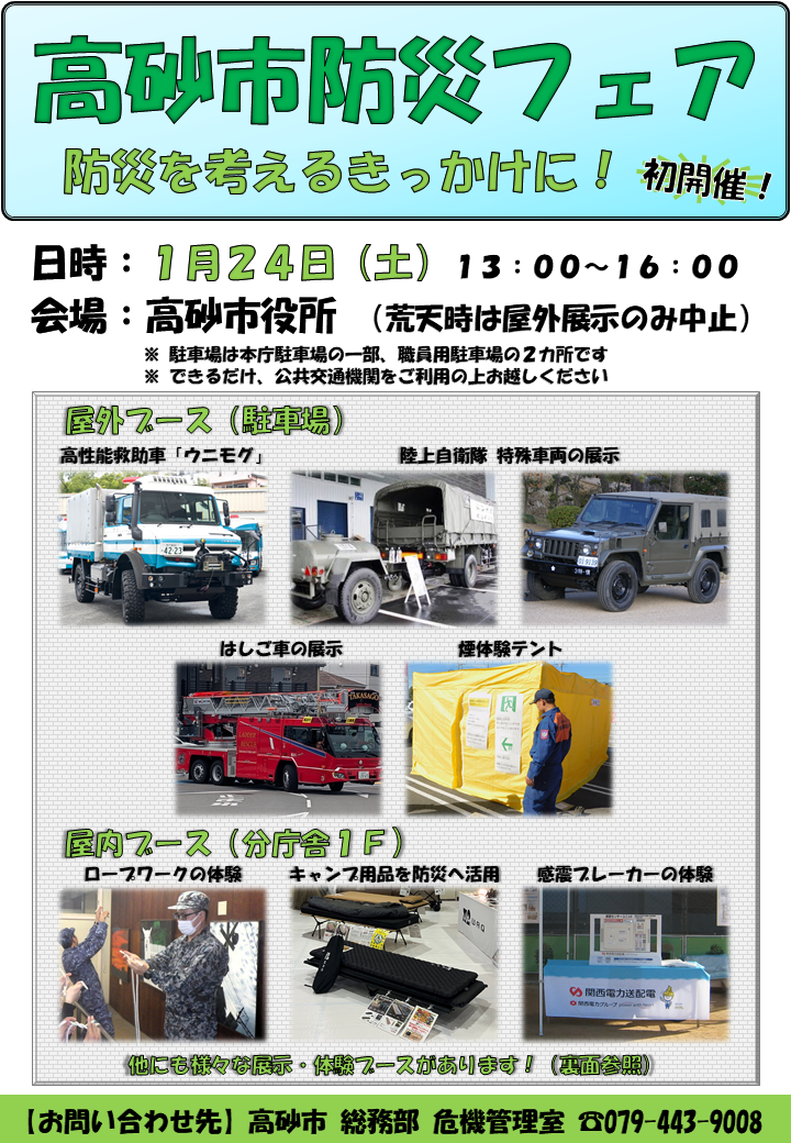 高砂市防災フェアチラシ表面