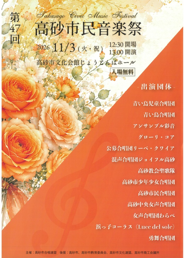 市民音楽祭チラシ