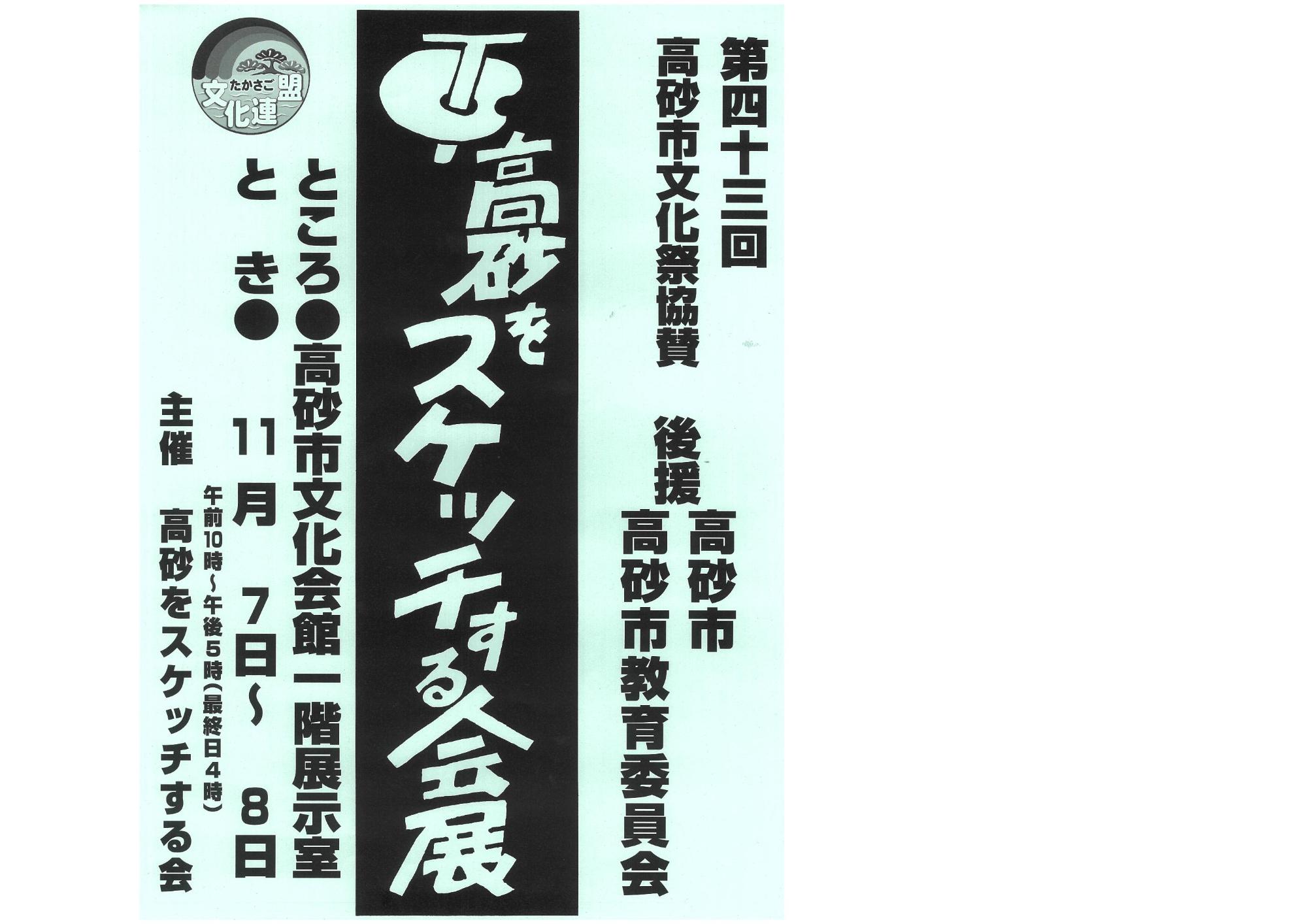 スケッチする会展覧会ポスター